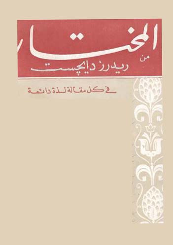 المختار